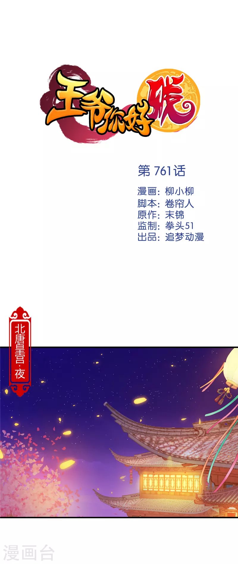 第761话