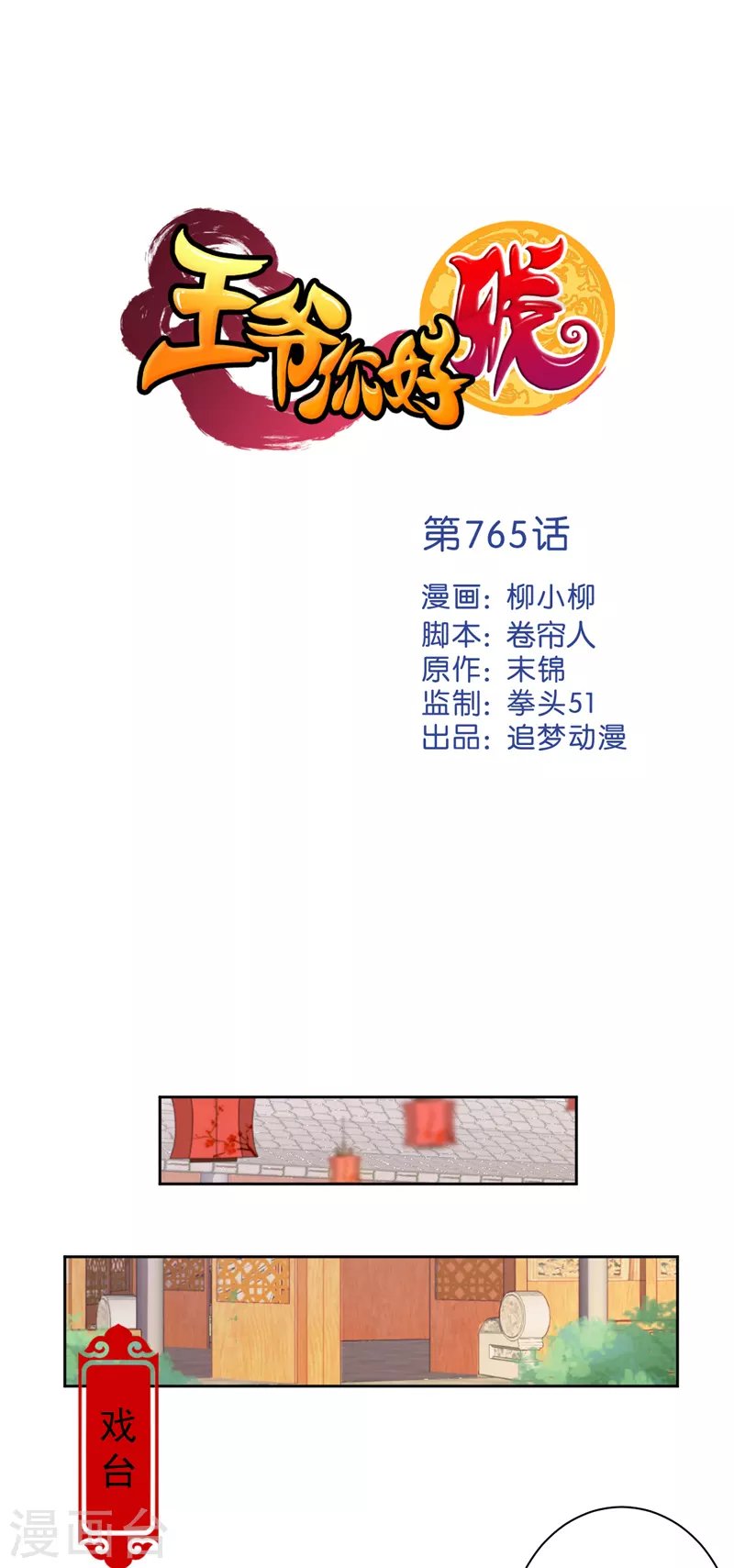 第765话