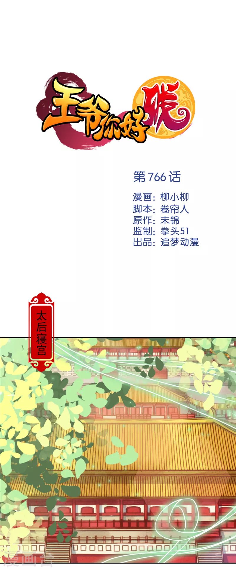 第766话