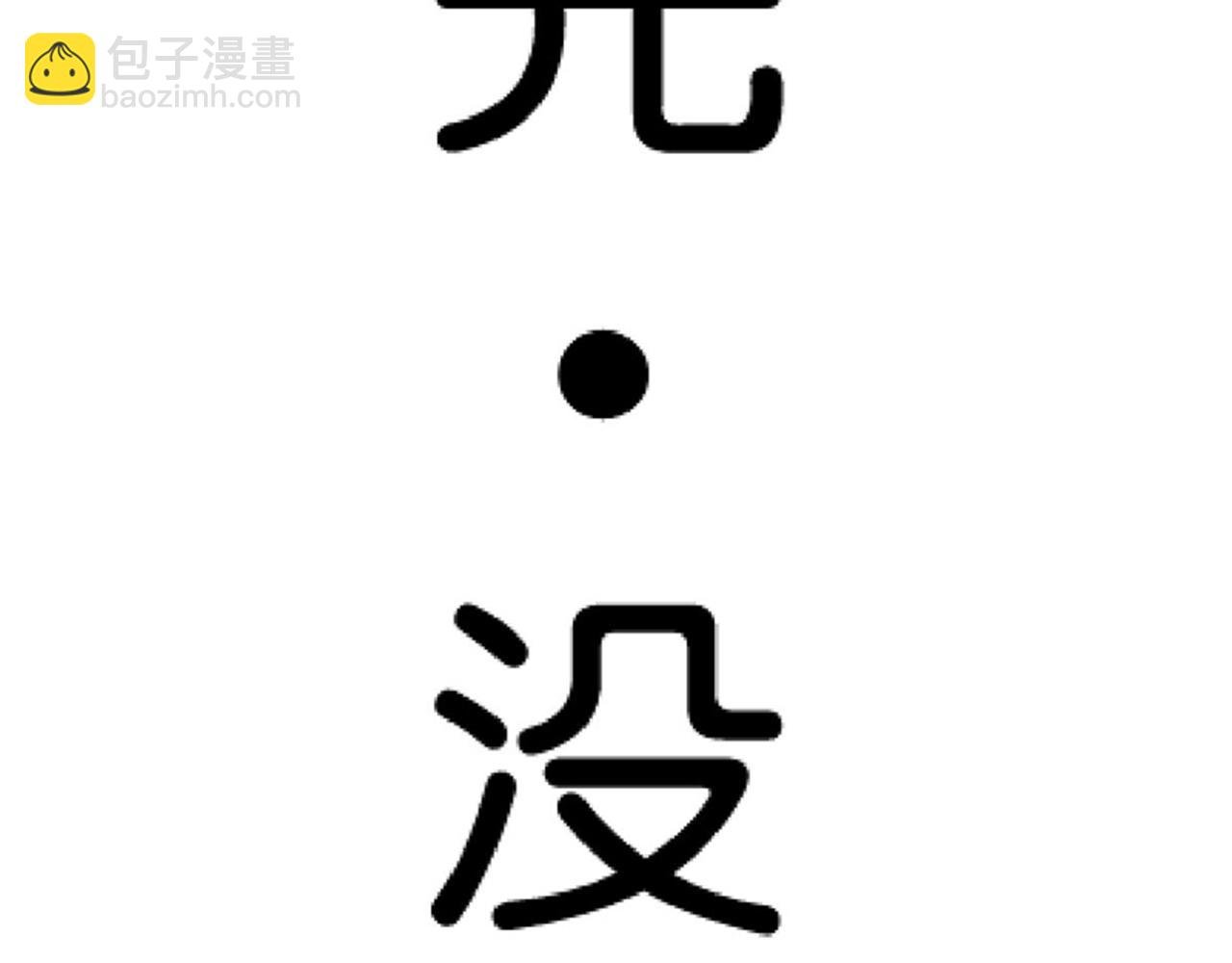第8话 有完没完了！