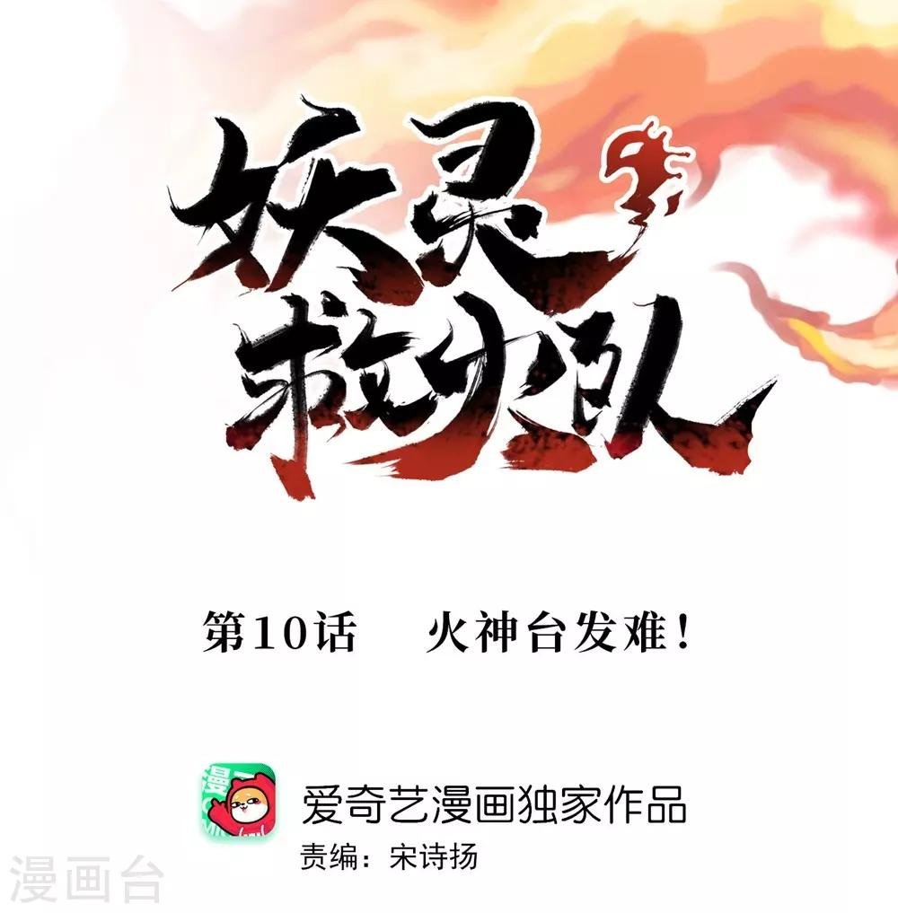第10话 火神台发难！