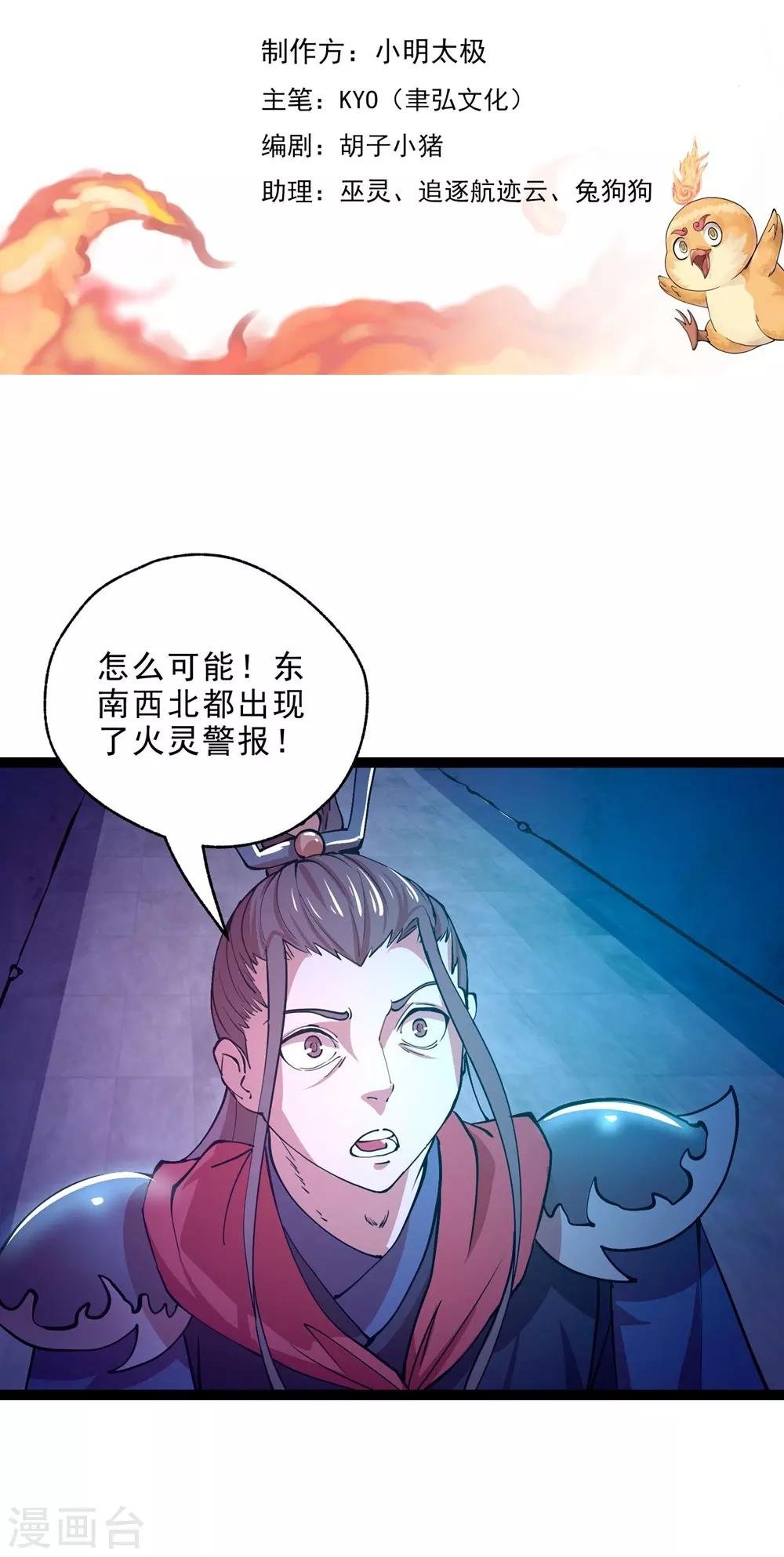 第10话 火神台发难！