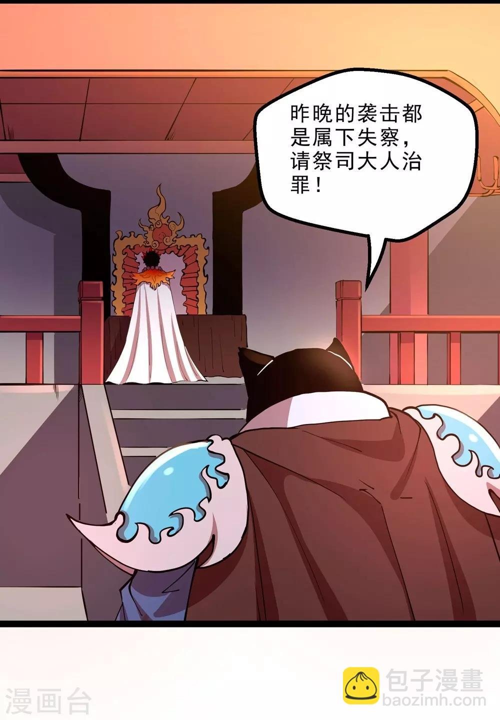 第10话 火神台发难！