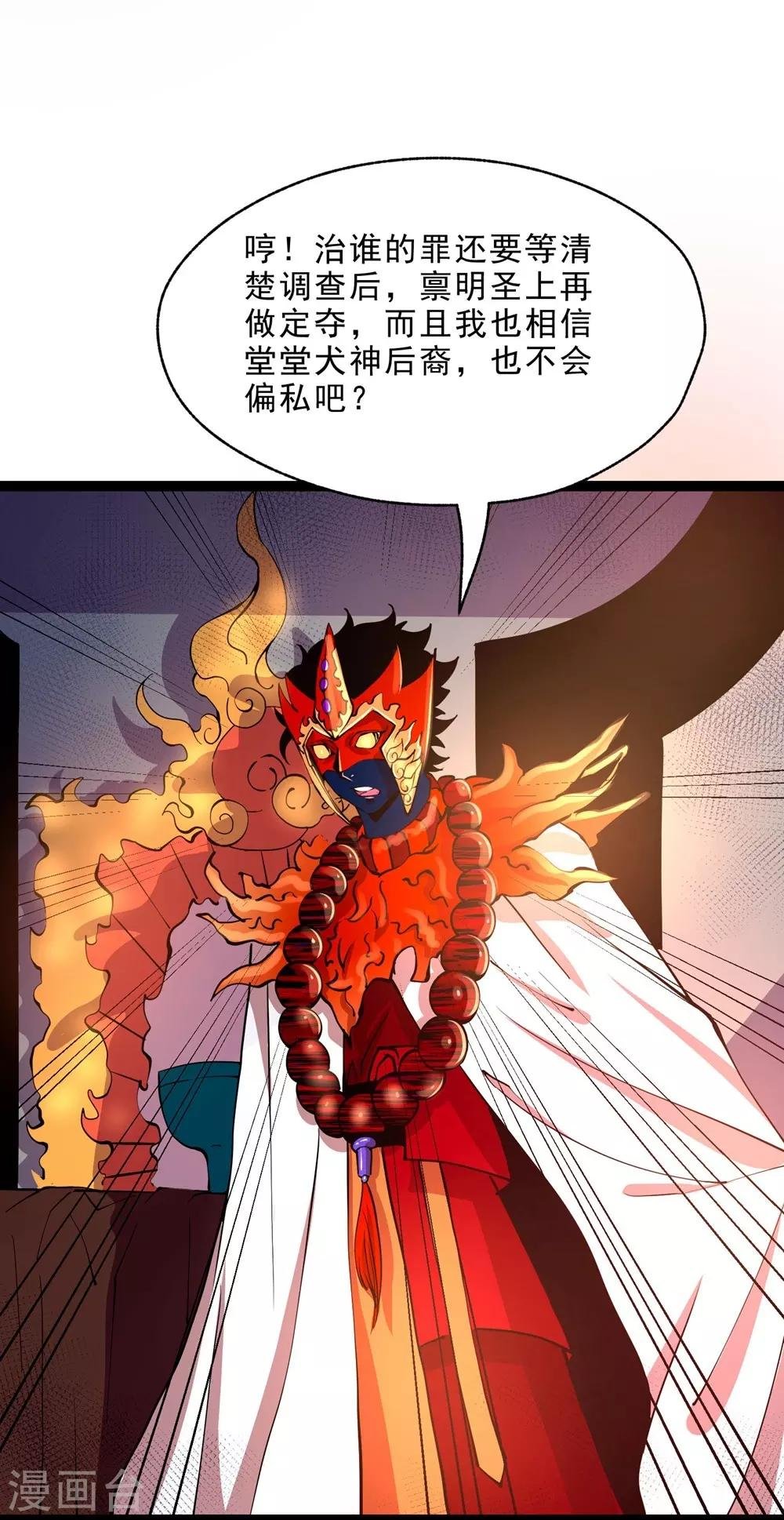 第10话 火神台发难！