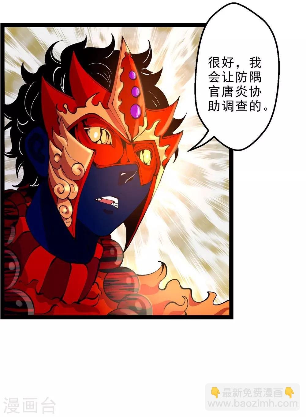第10话 火神台发难！