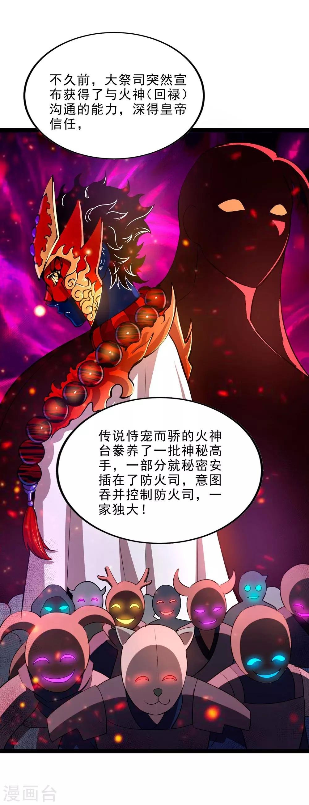 第10话 火神台发难！