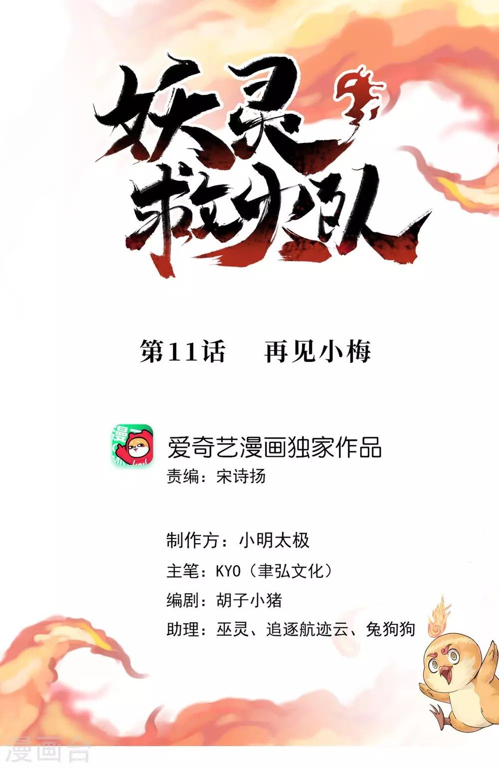 第11话 再见小梅