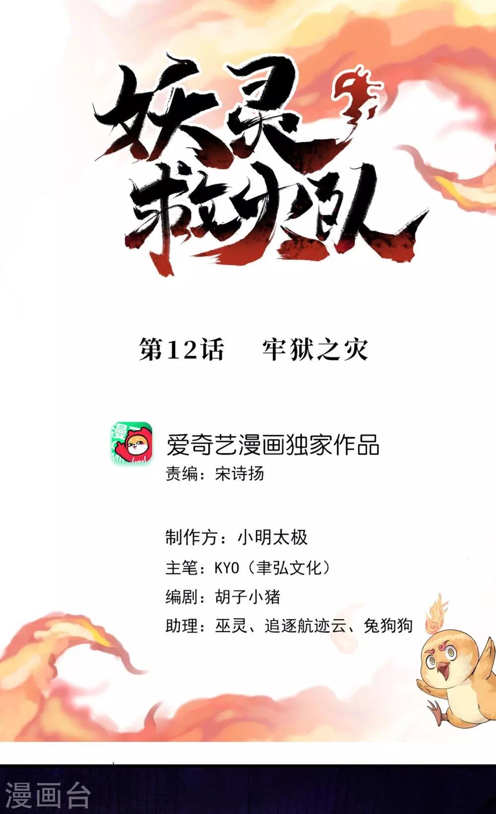第12话 牢狱之灾
