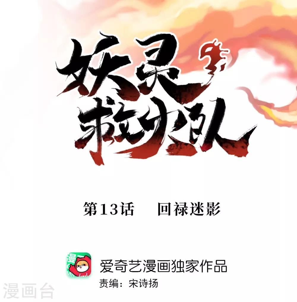 第13话 回禄迷影