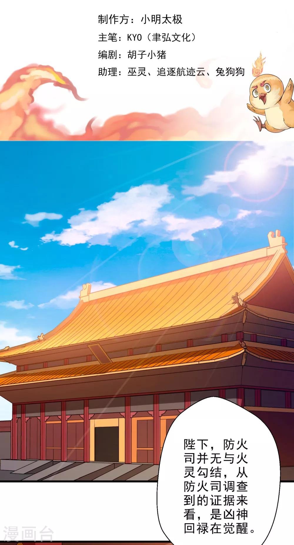 第13话 回禄迷影