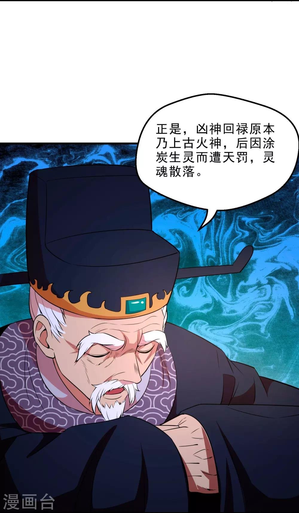 第13话 回禄迷影