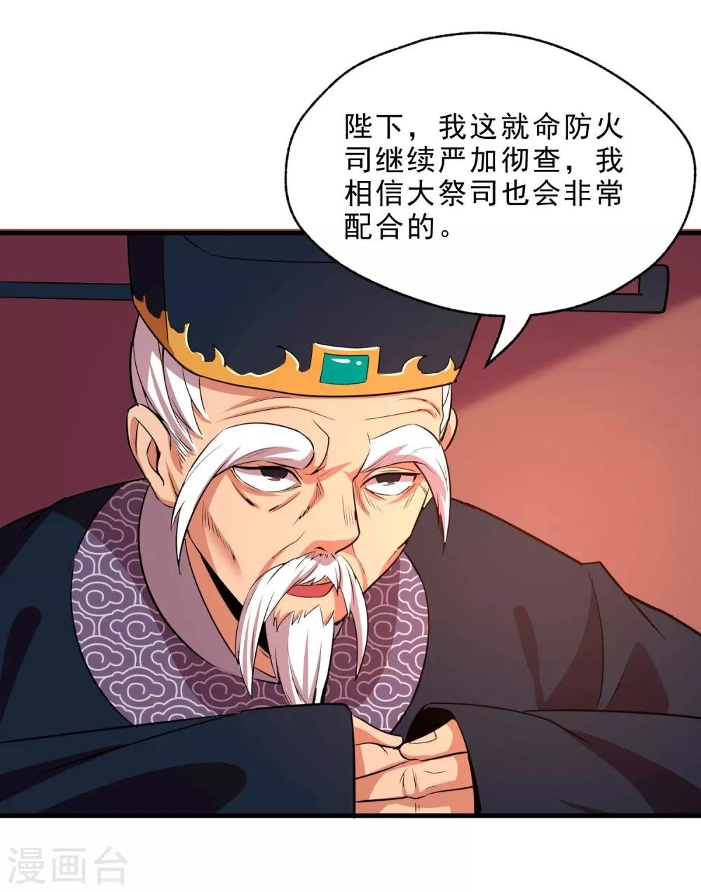 第13话 回禄迷影