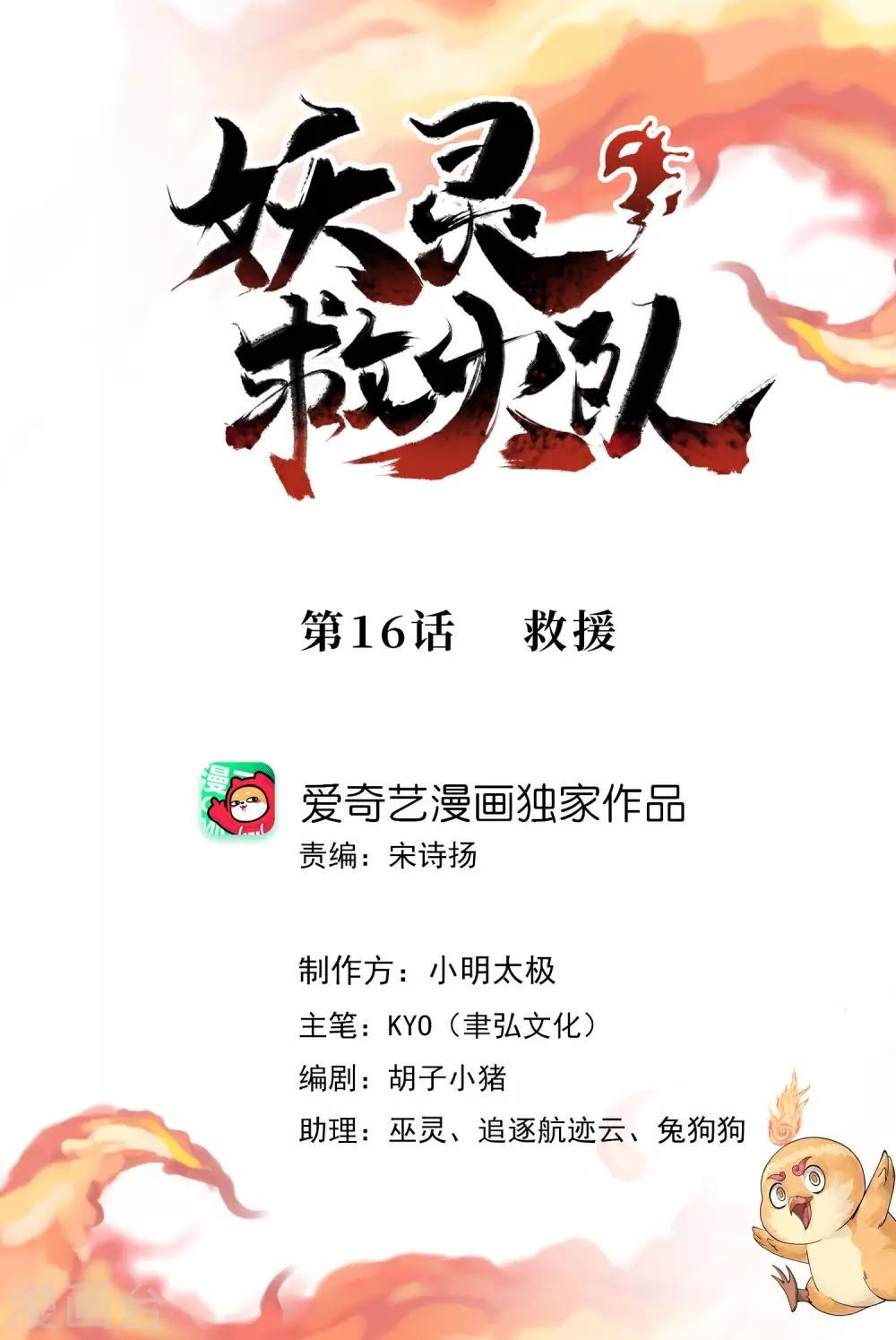 第16话 救援