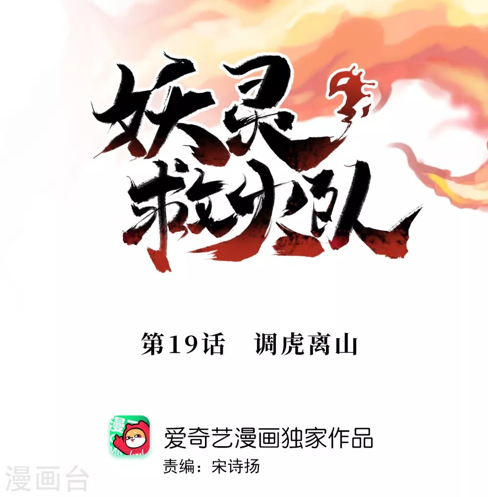 第19话 调虎离山
