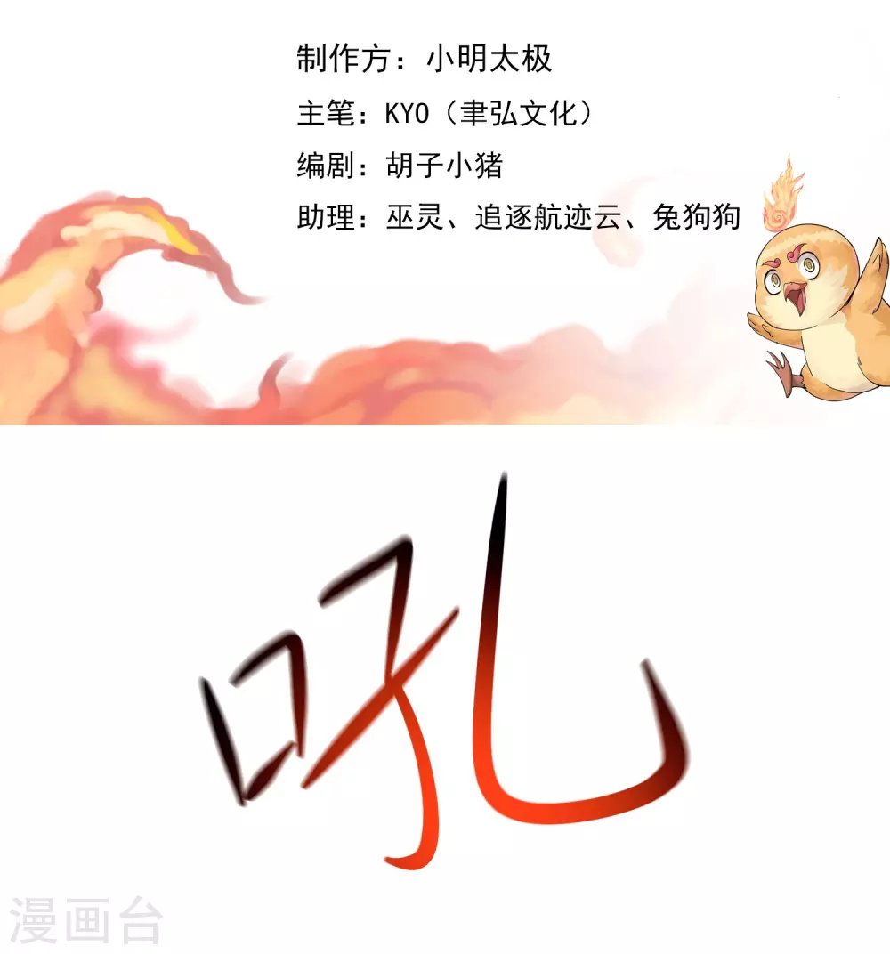 第20话 炎击！断岩斩！