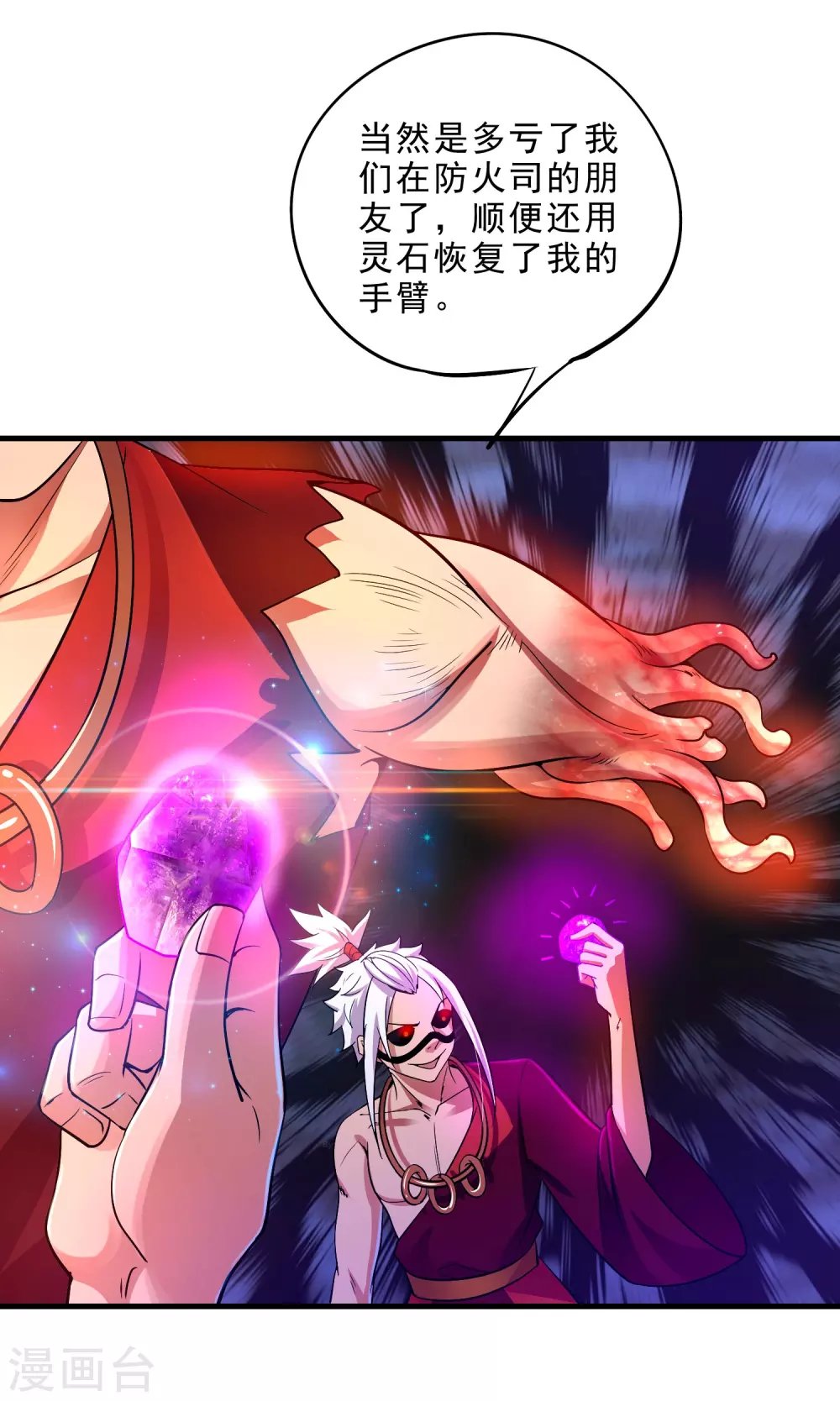 第20话 炎击！断岩斩！