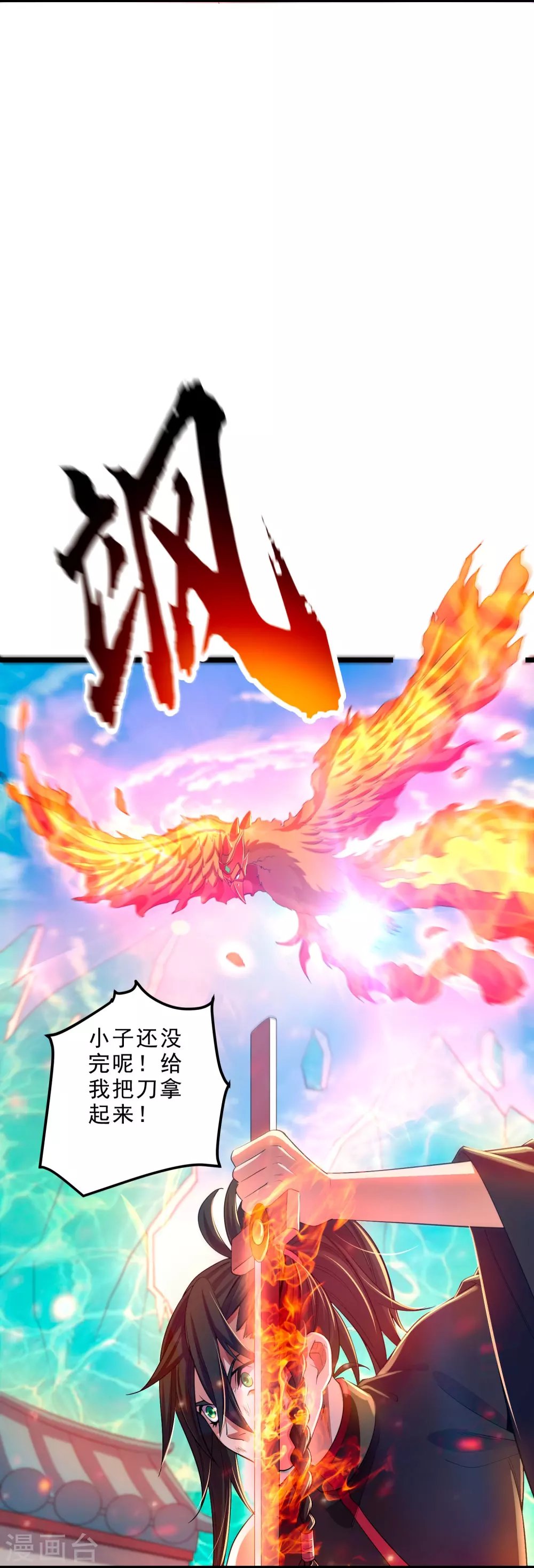 第20话 炎击！断岩斩！