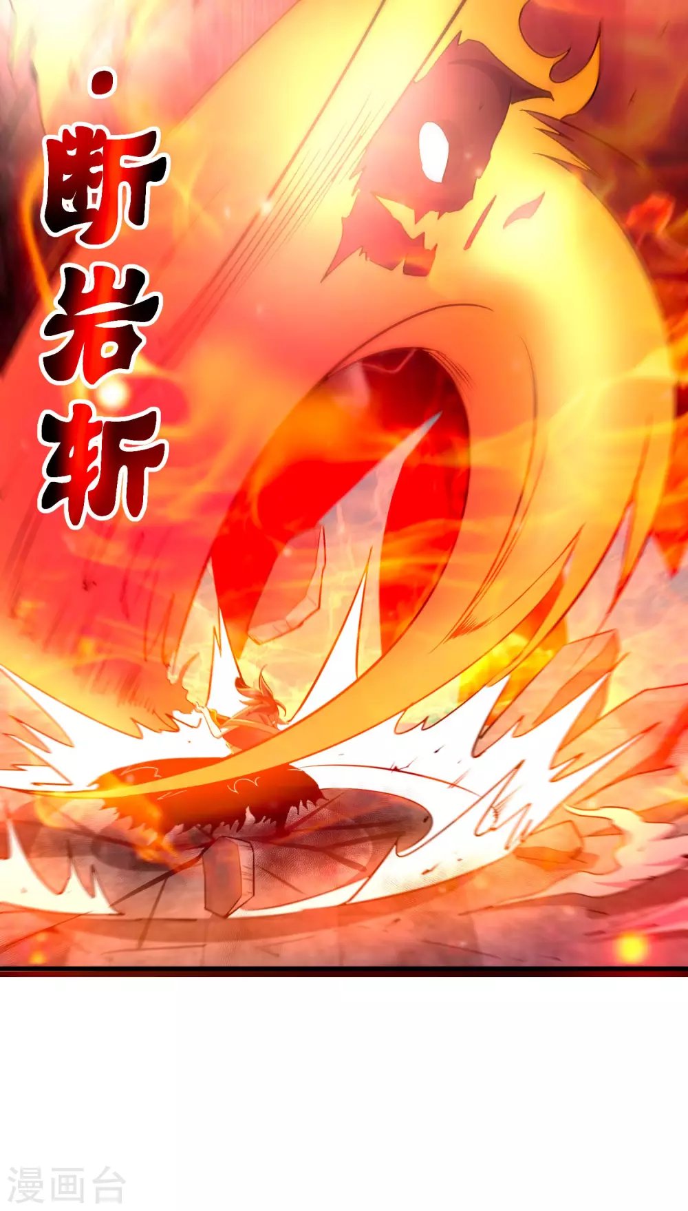 第20话 炎击！断岩斩！