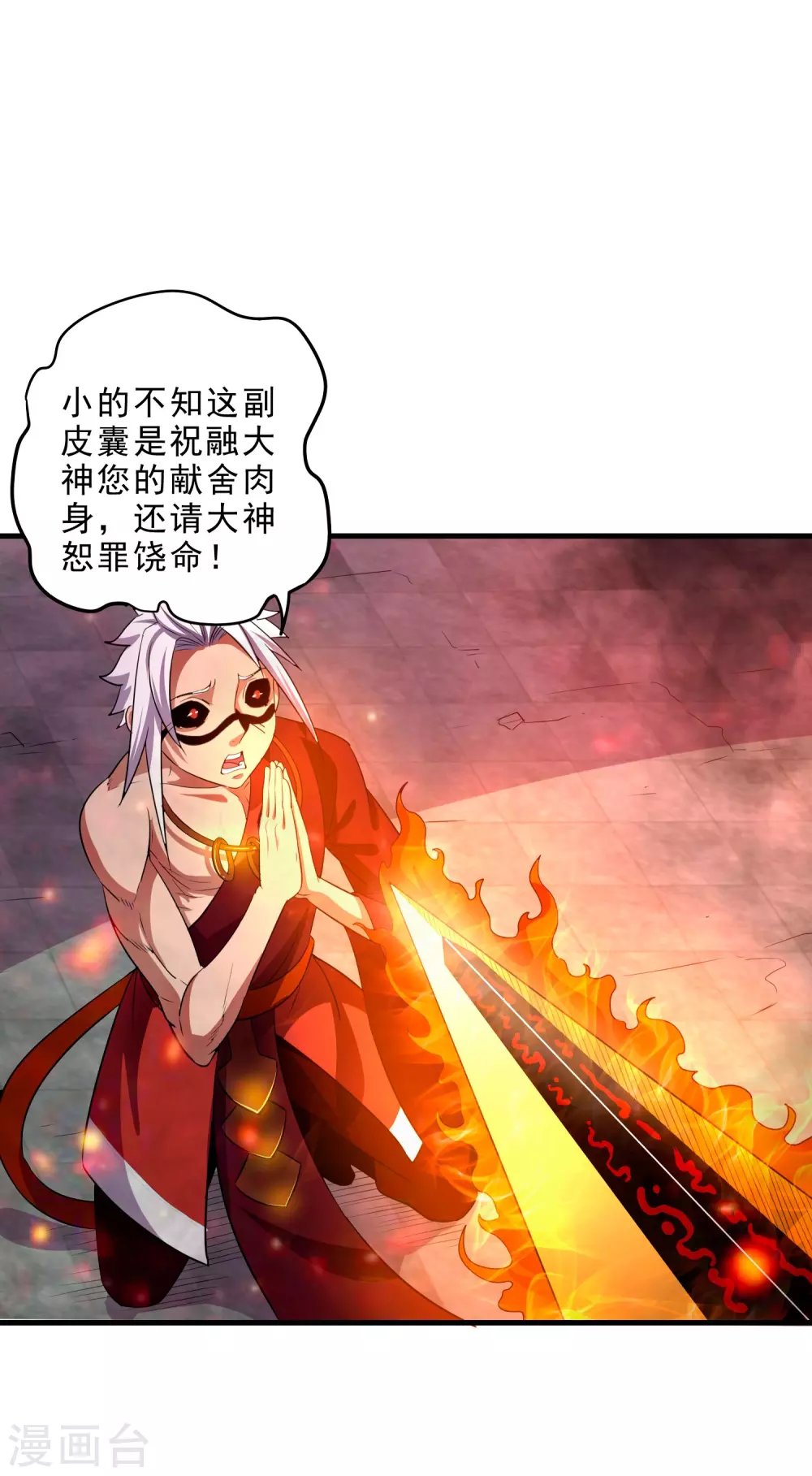 第20话 炎击！断岩斩！