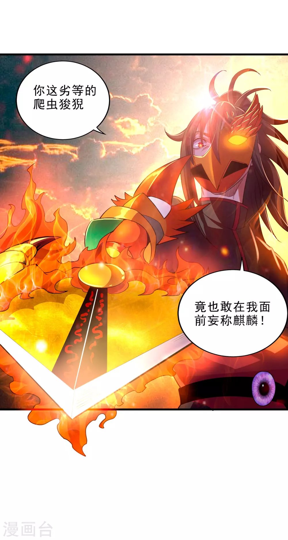 第20话 炎击！断岩斩！