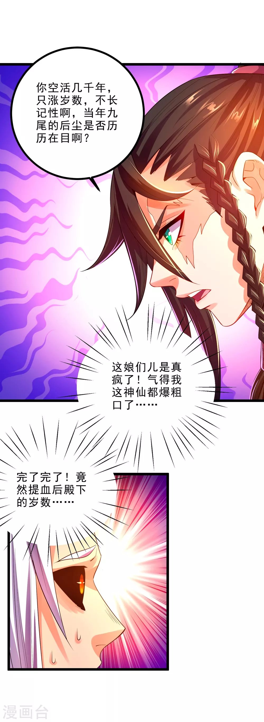 第24话 夜访血后