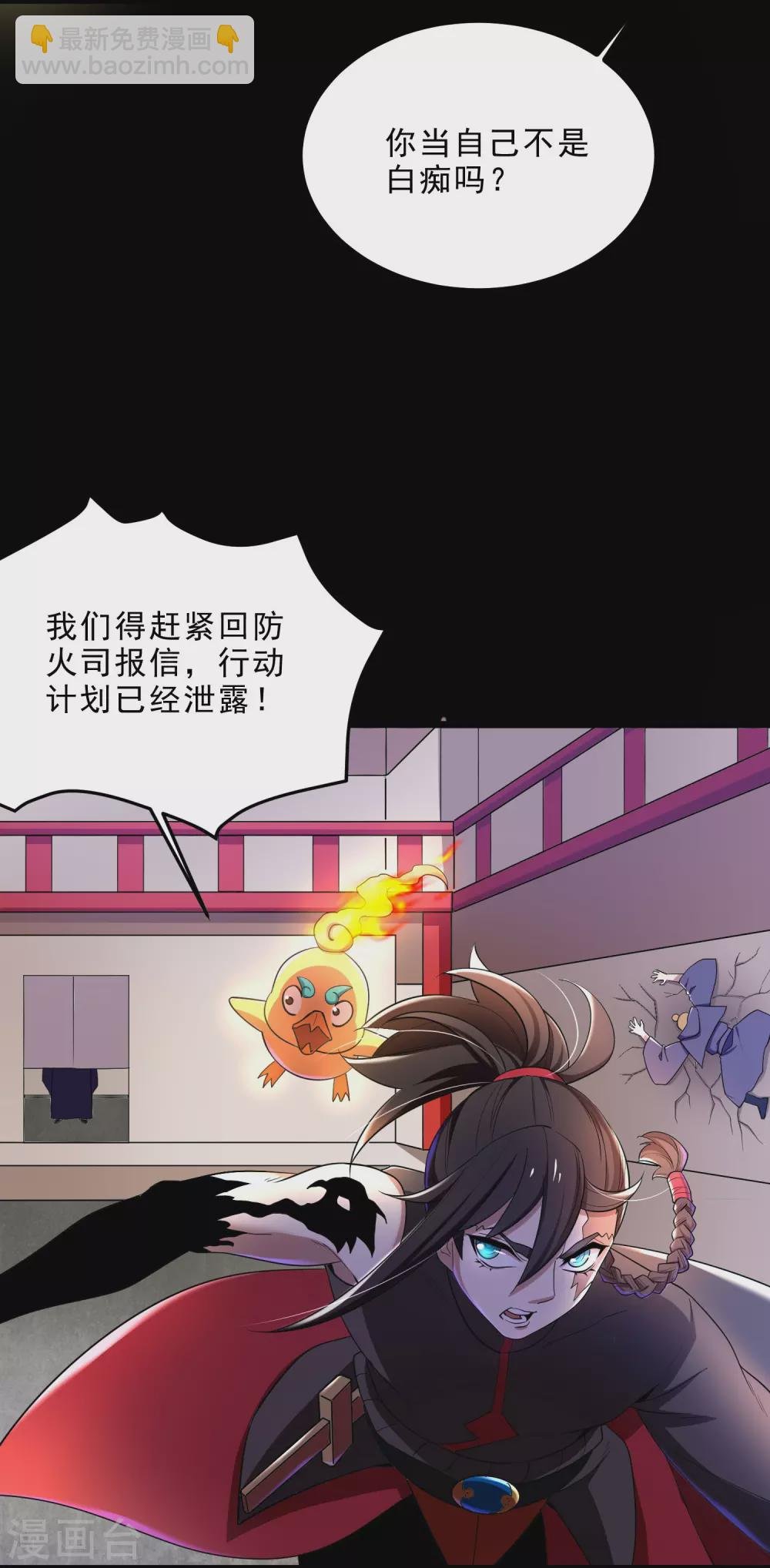 第26话 行动败露