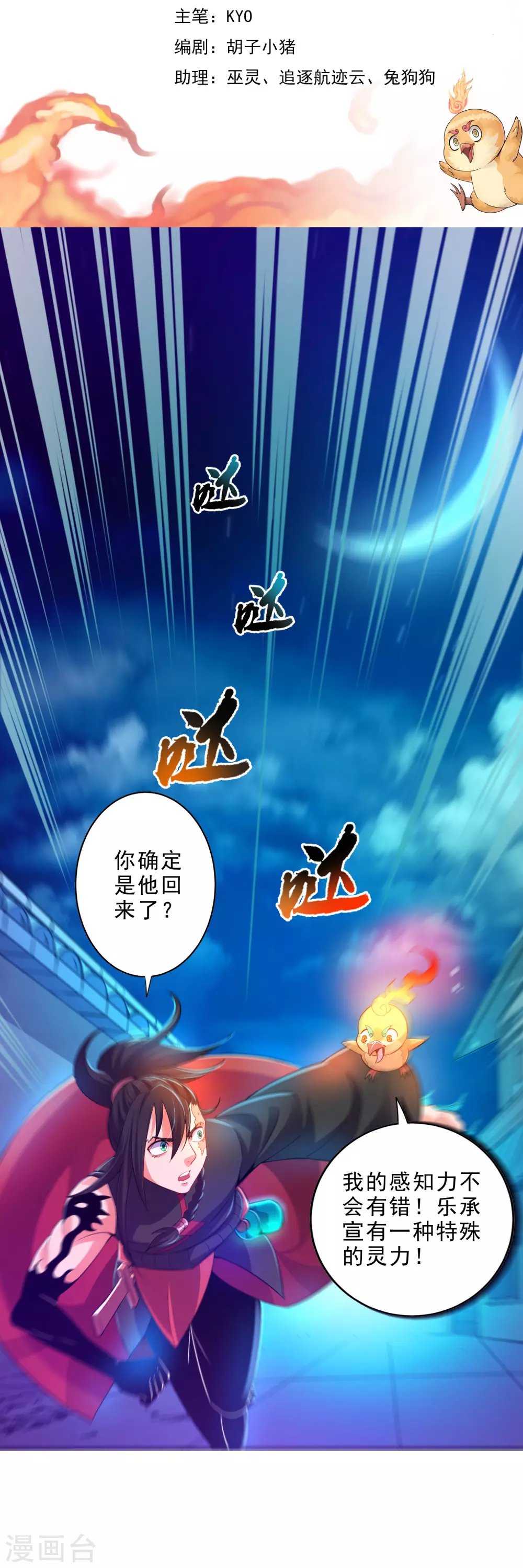 第27话 火灵儿的刺杀