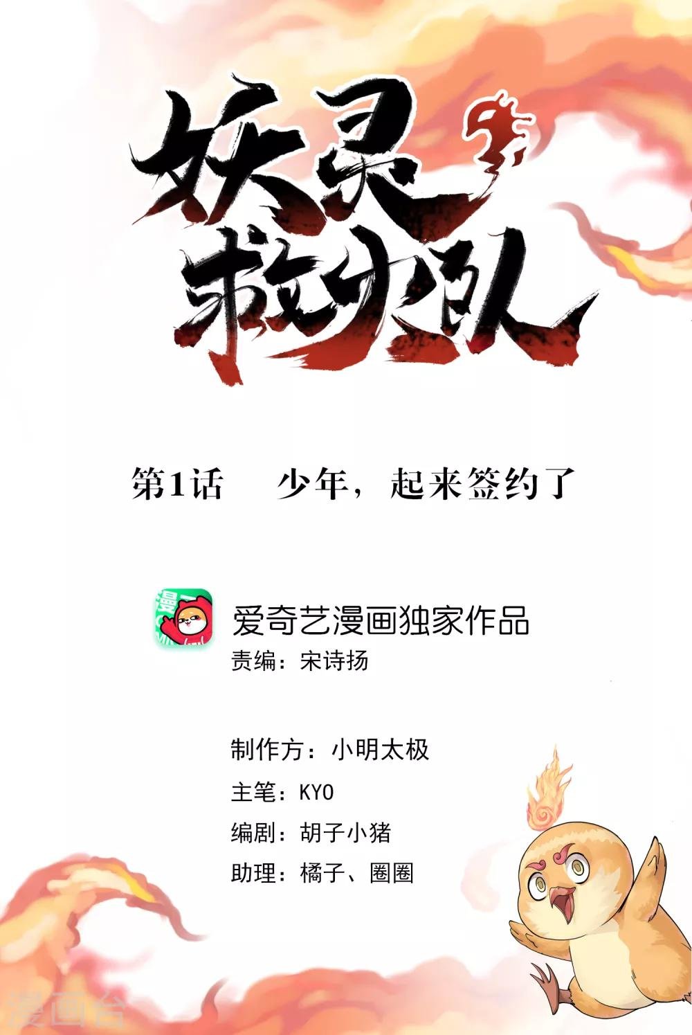 第1话 少年，起来签约了