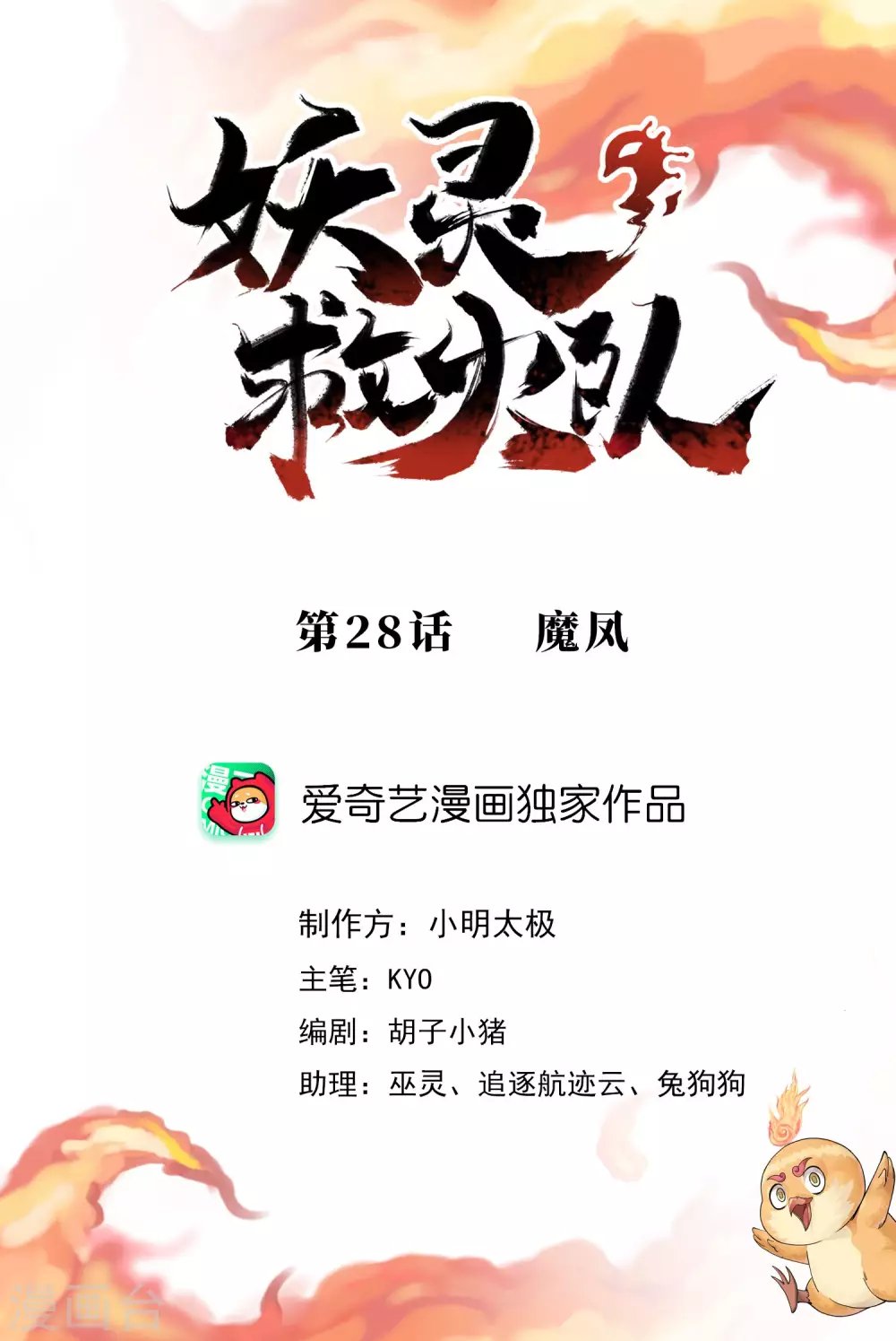 第28话 魔凤