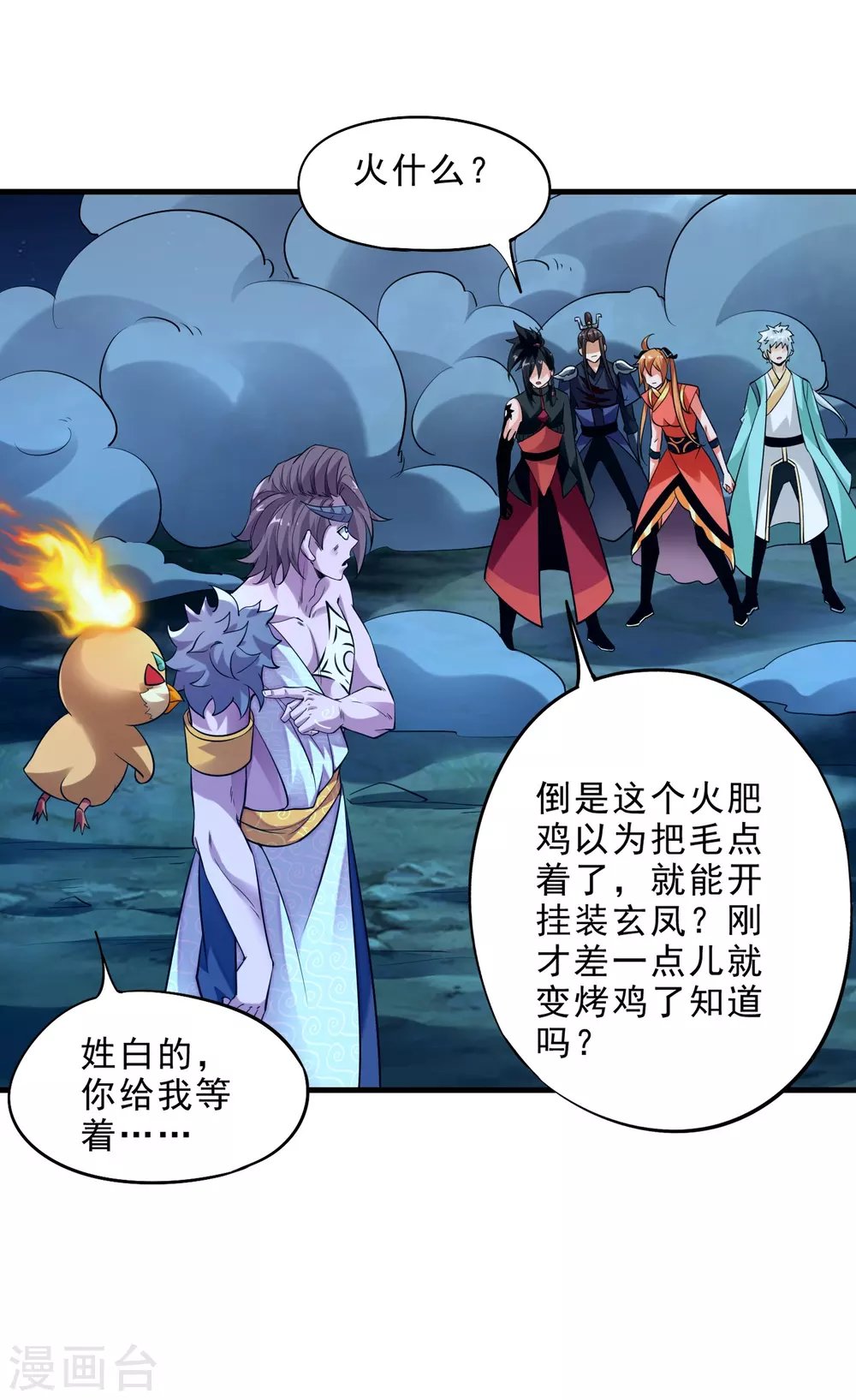 第29话 白帝救援