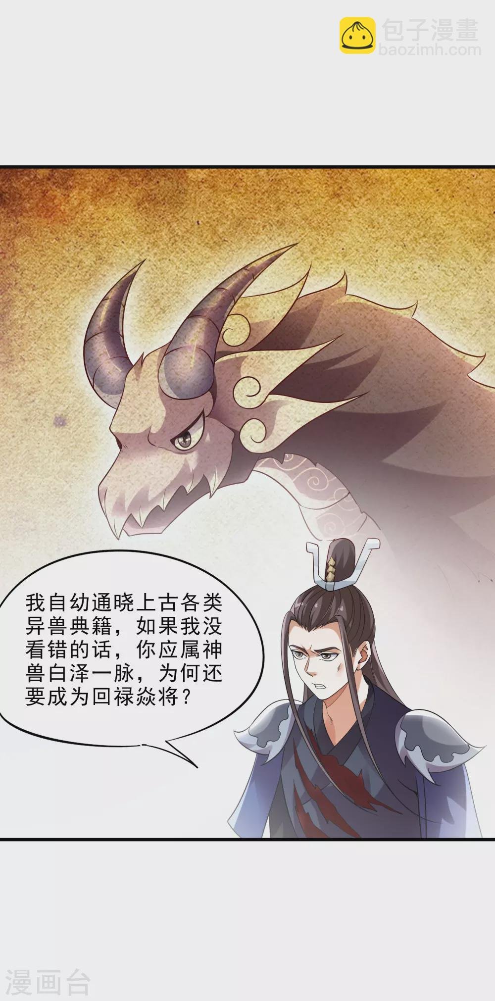 第29话 白帝救援