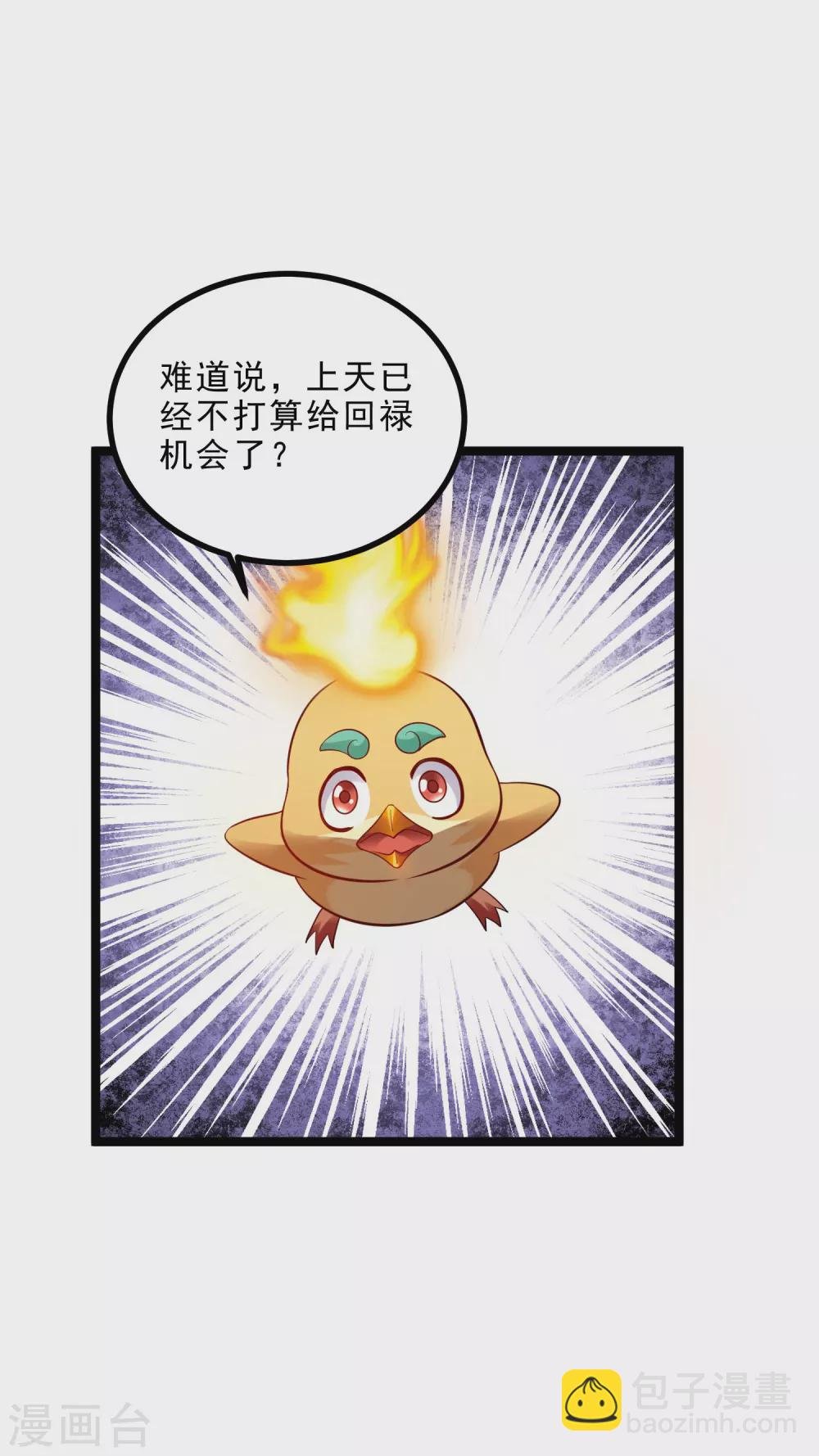 第29话 白帝救援