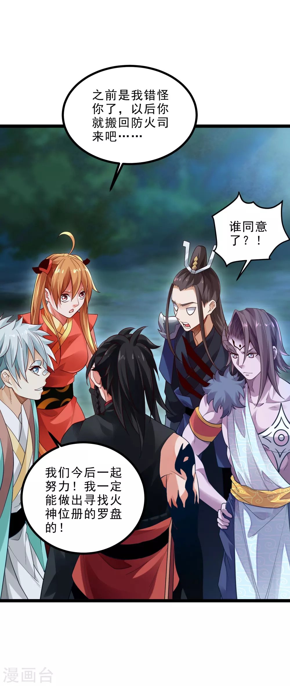 第29话 白帝救援
