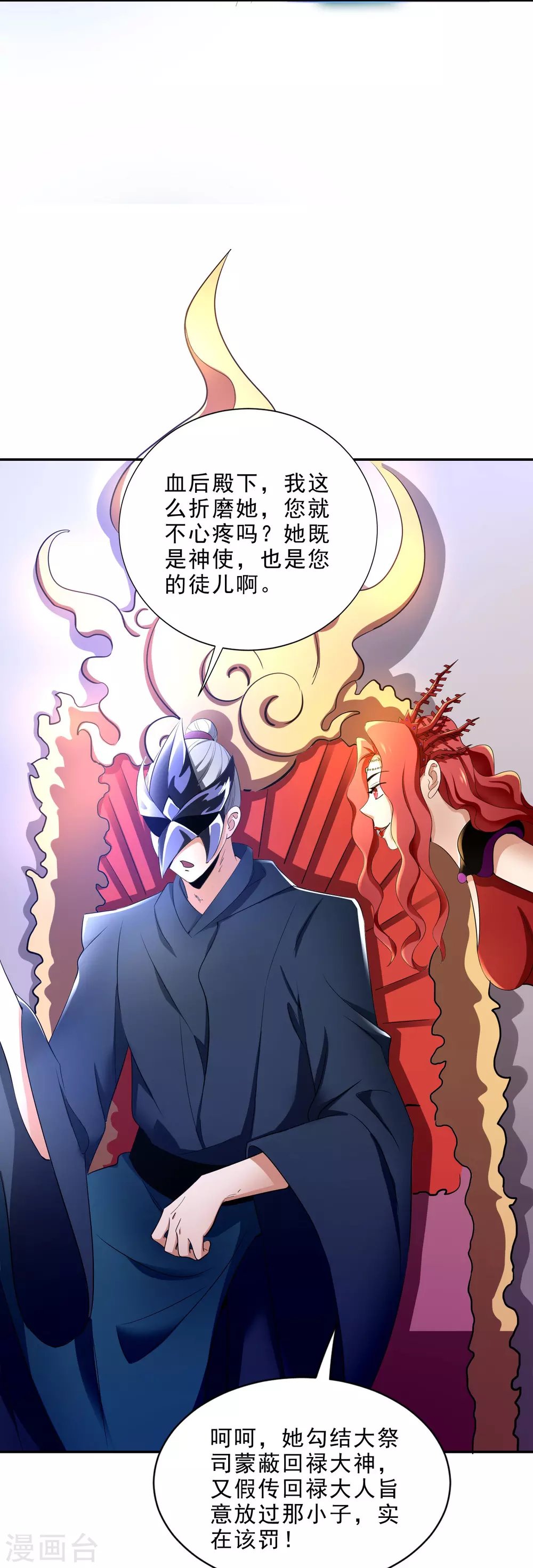 第29话 白帝救援