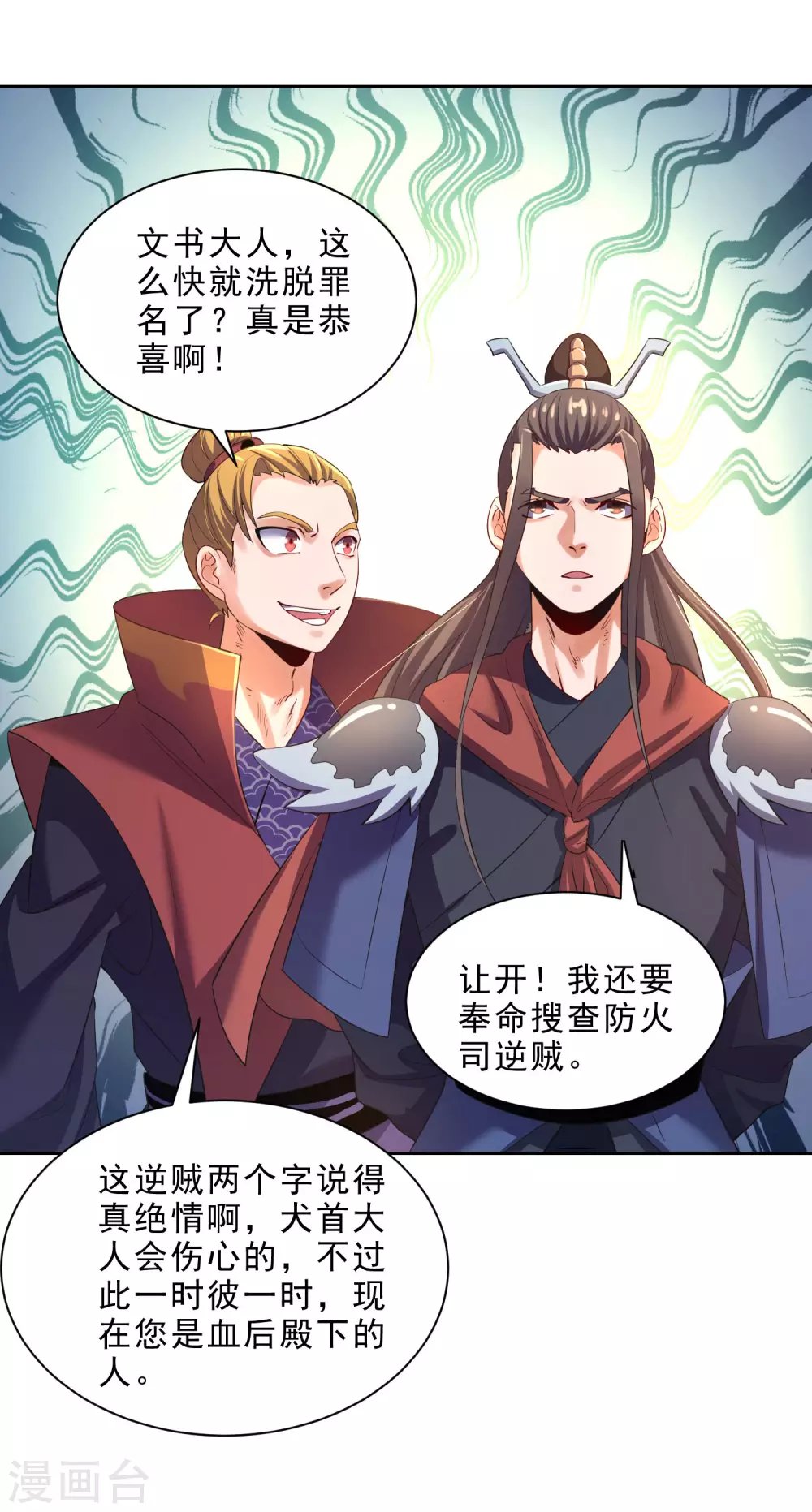 第32话 通缉之身