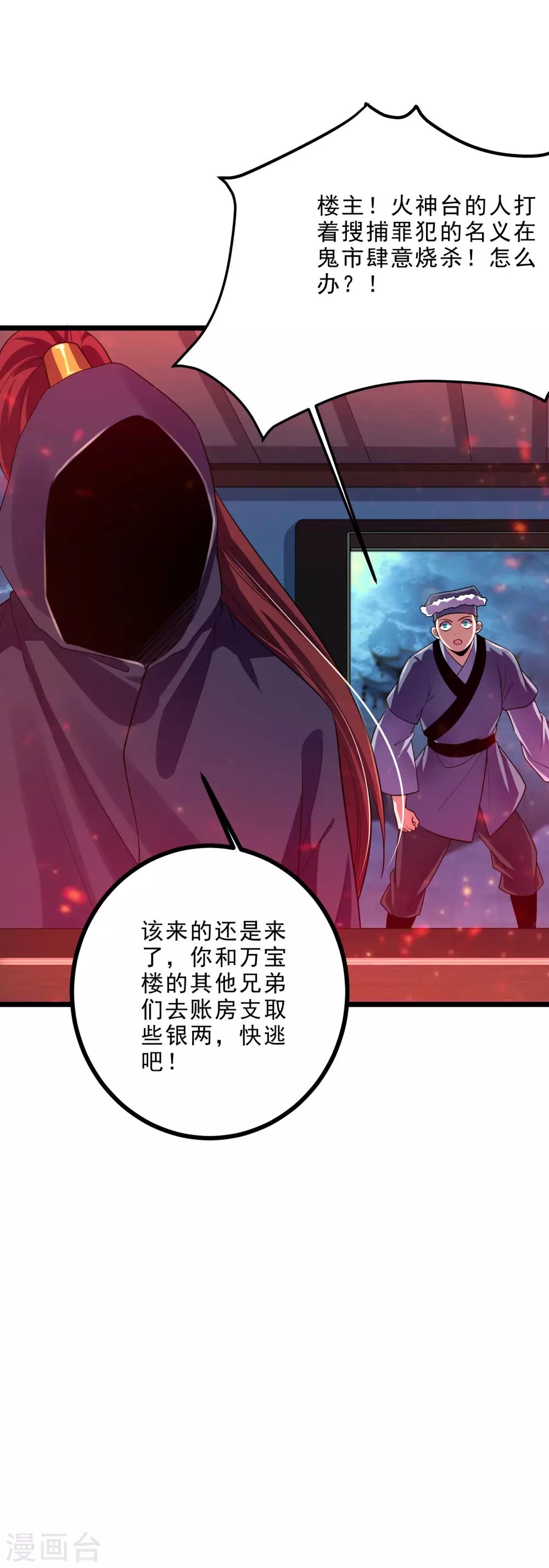第34话 屠戮鬼市