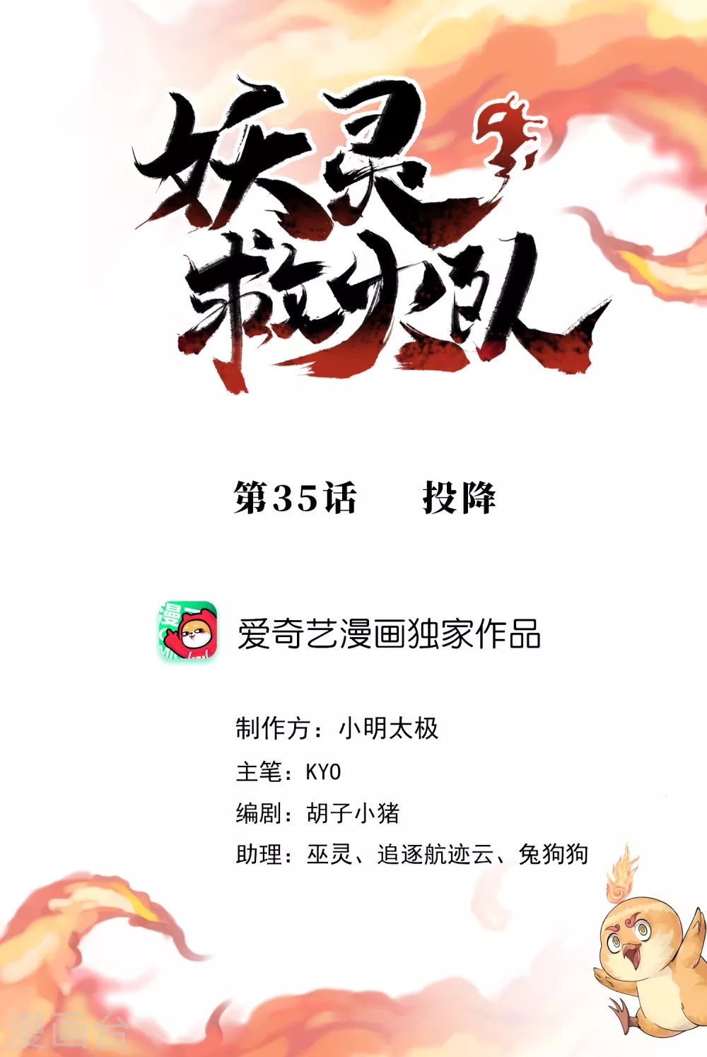 第35话 投降