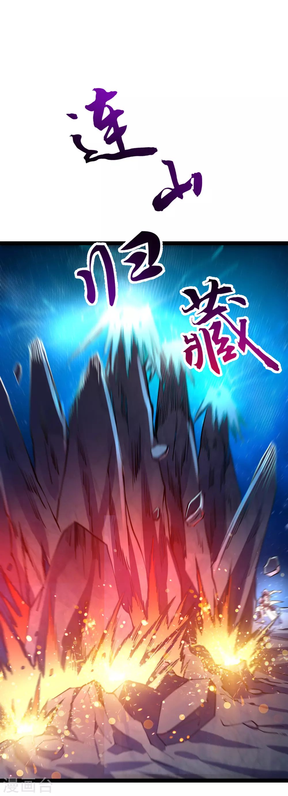 第35话 投降