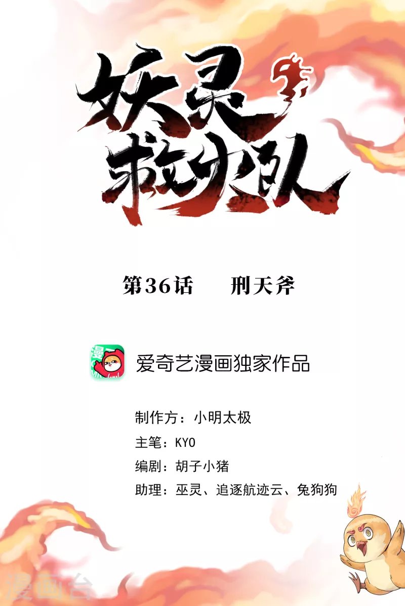 第36话 刑天斧