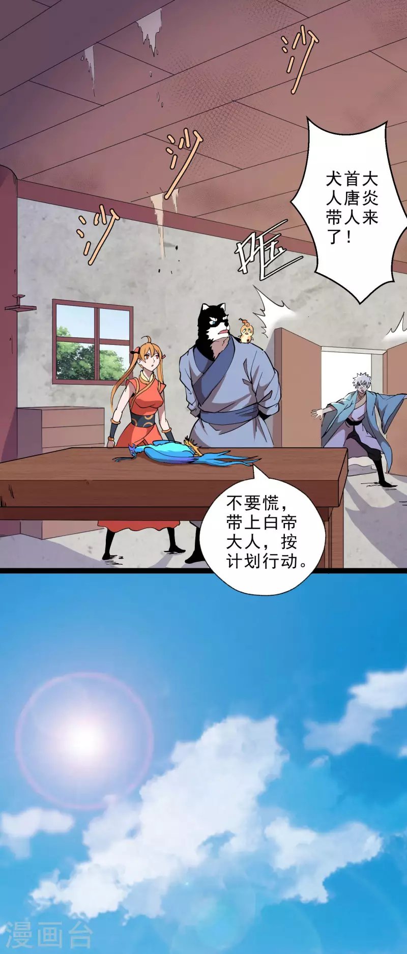 第37话 火麟儿战死