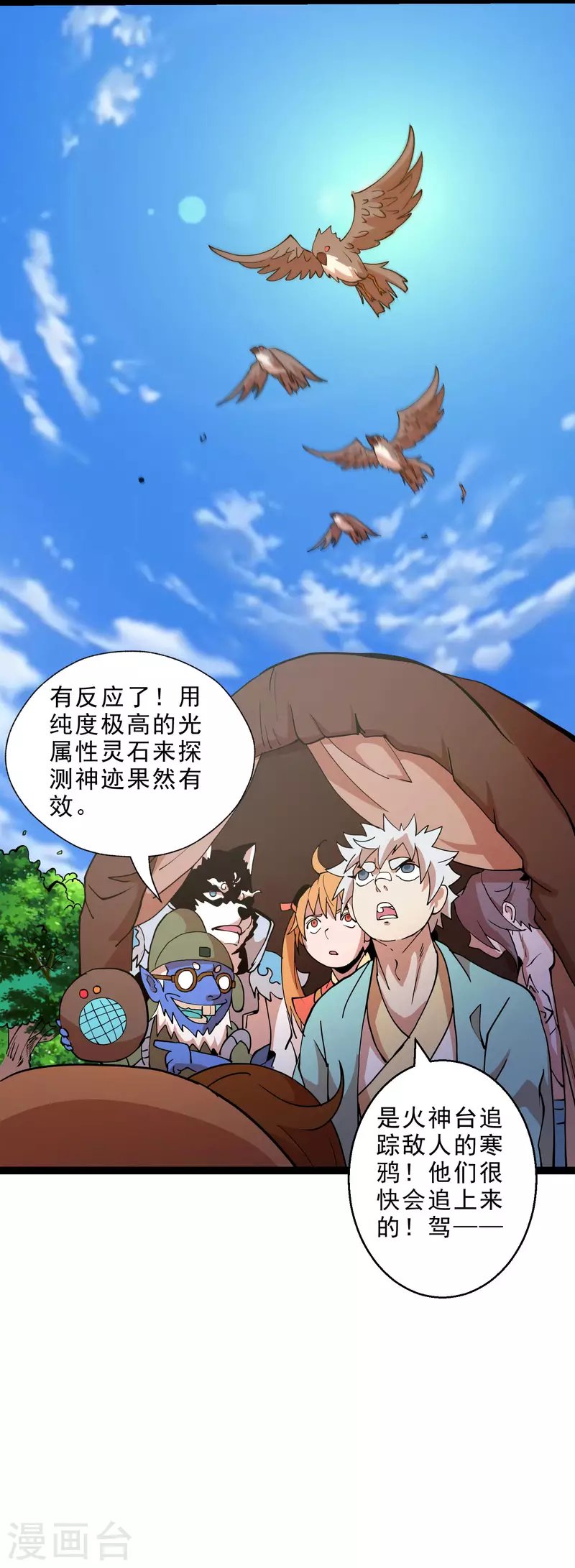 第37话 火麟儿战死