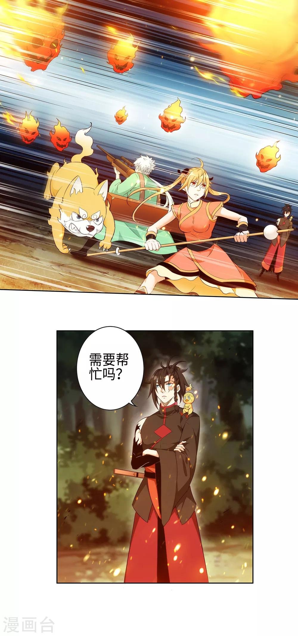 第2话 火神显灵？