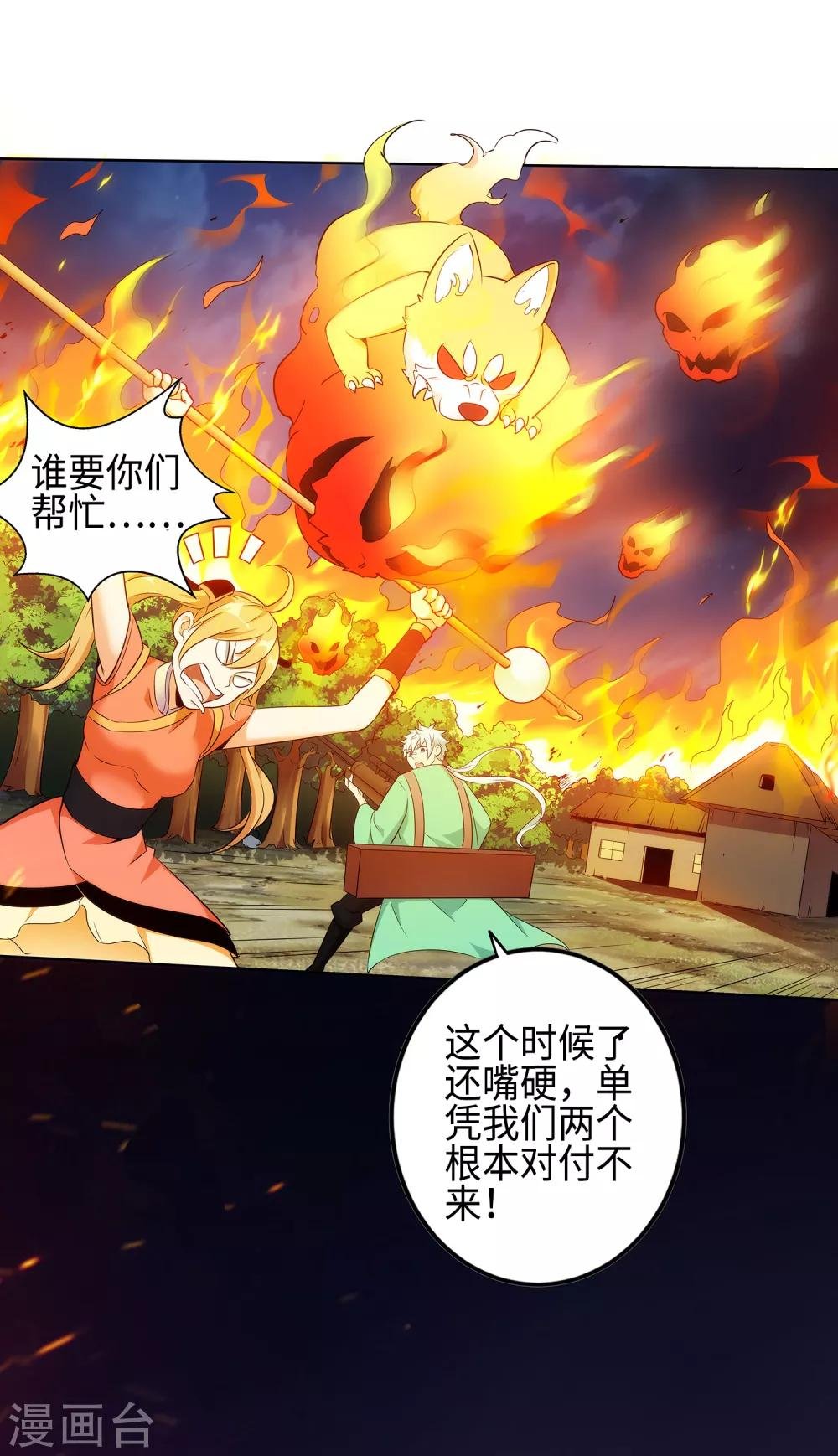 第2话 火神显灵？