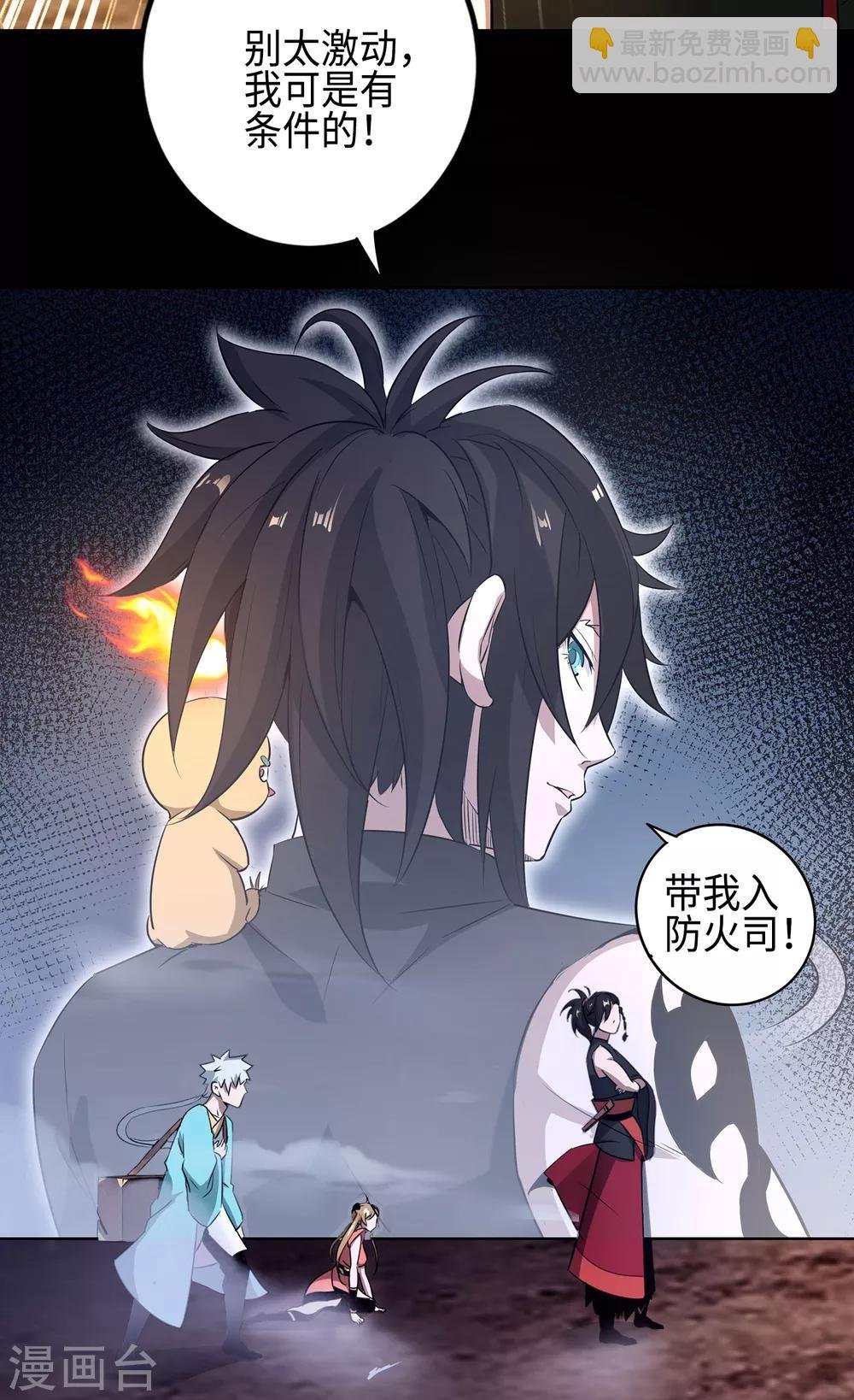 第2话 火神显灵？
