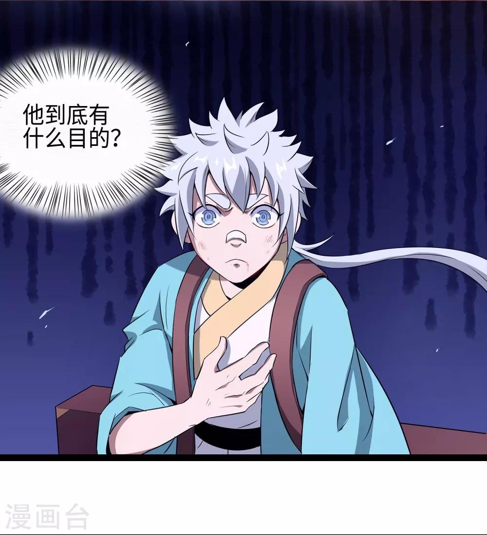 第2话 火神显灵？