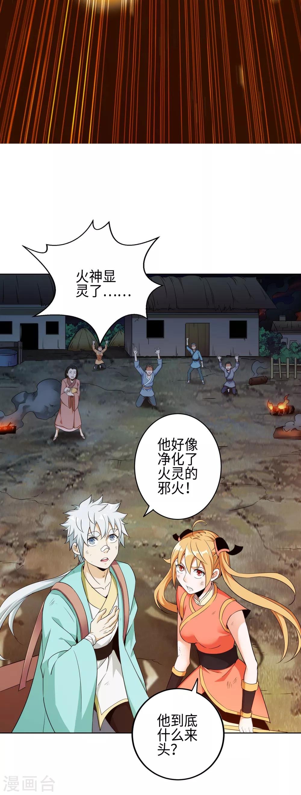 第2话 火神显灵？