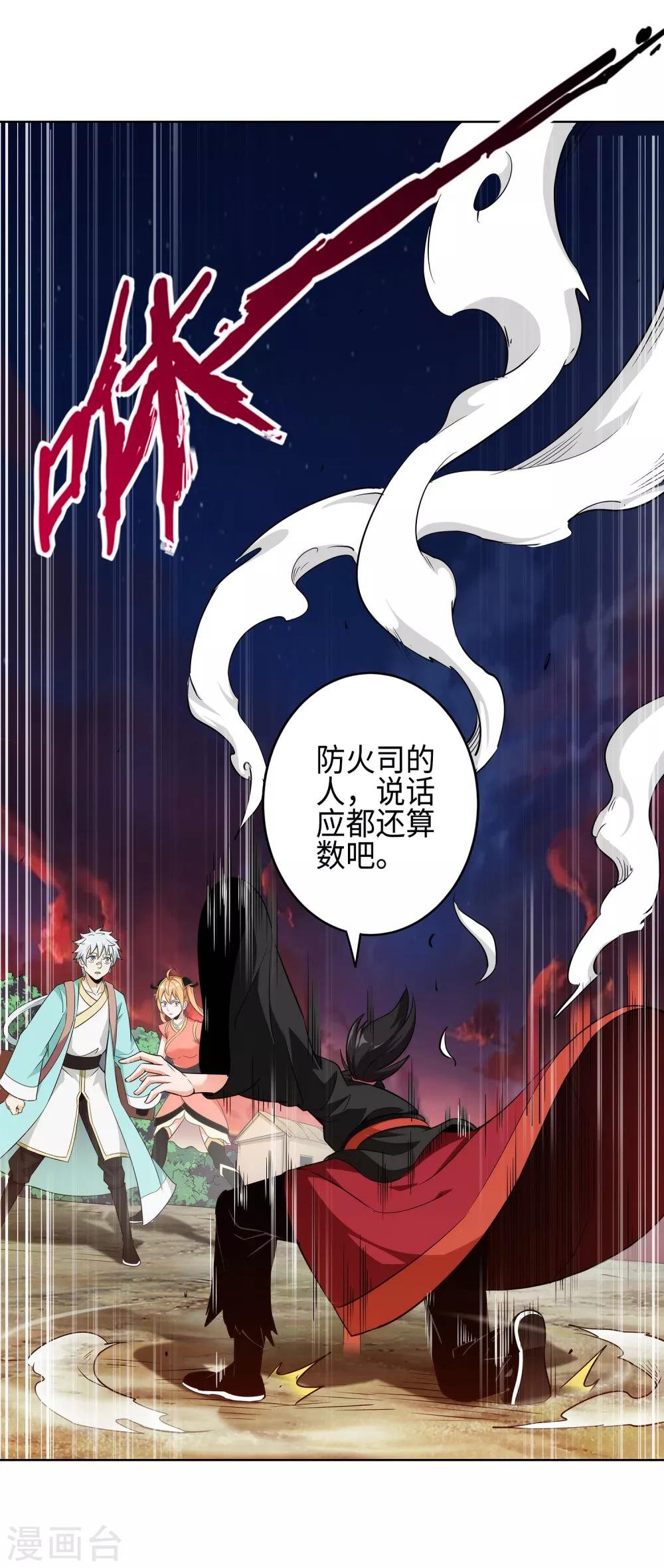 第2话 火神显灵？