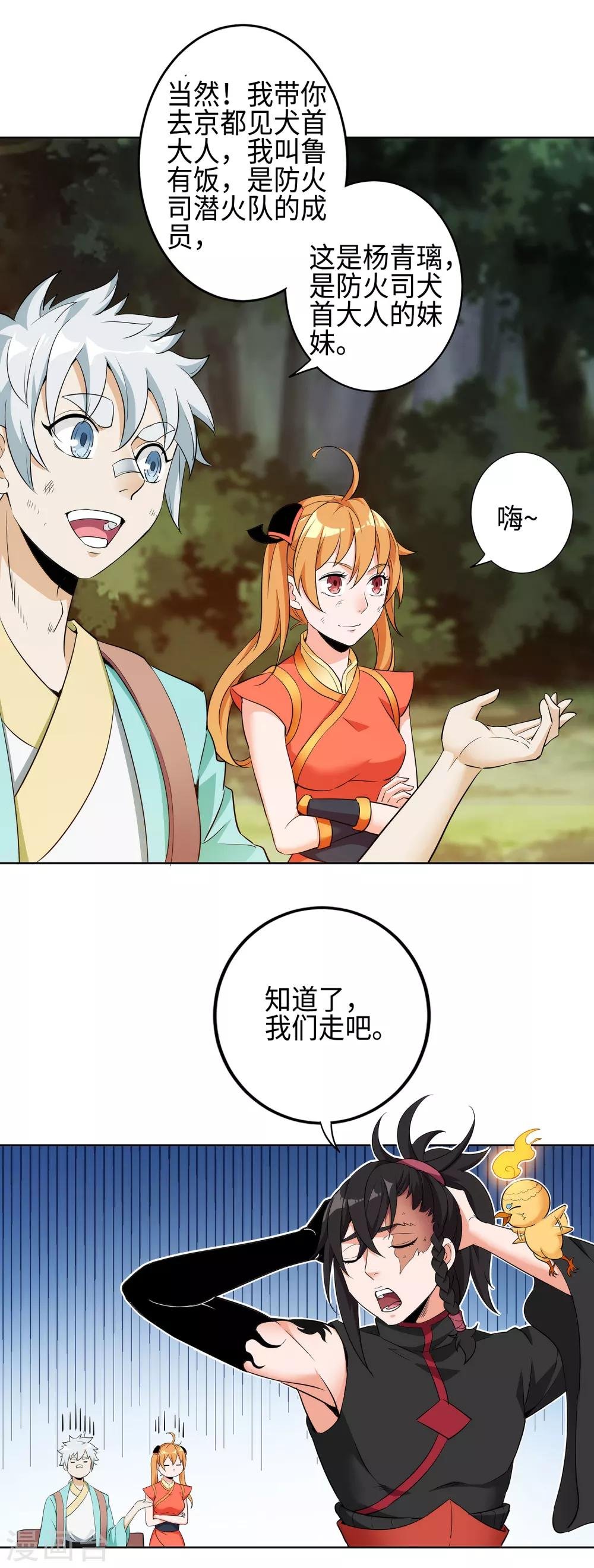 第2话 火神显灵？