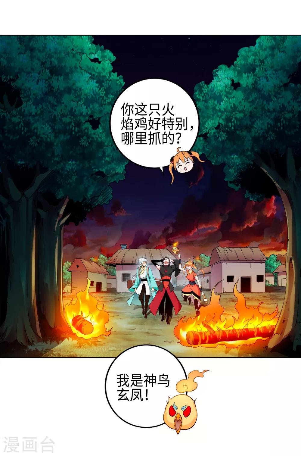 第2话 火神显灵？