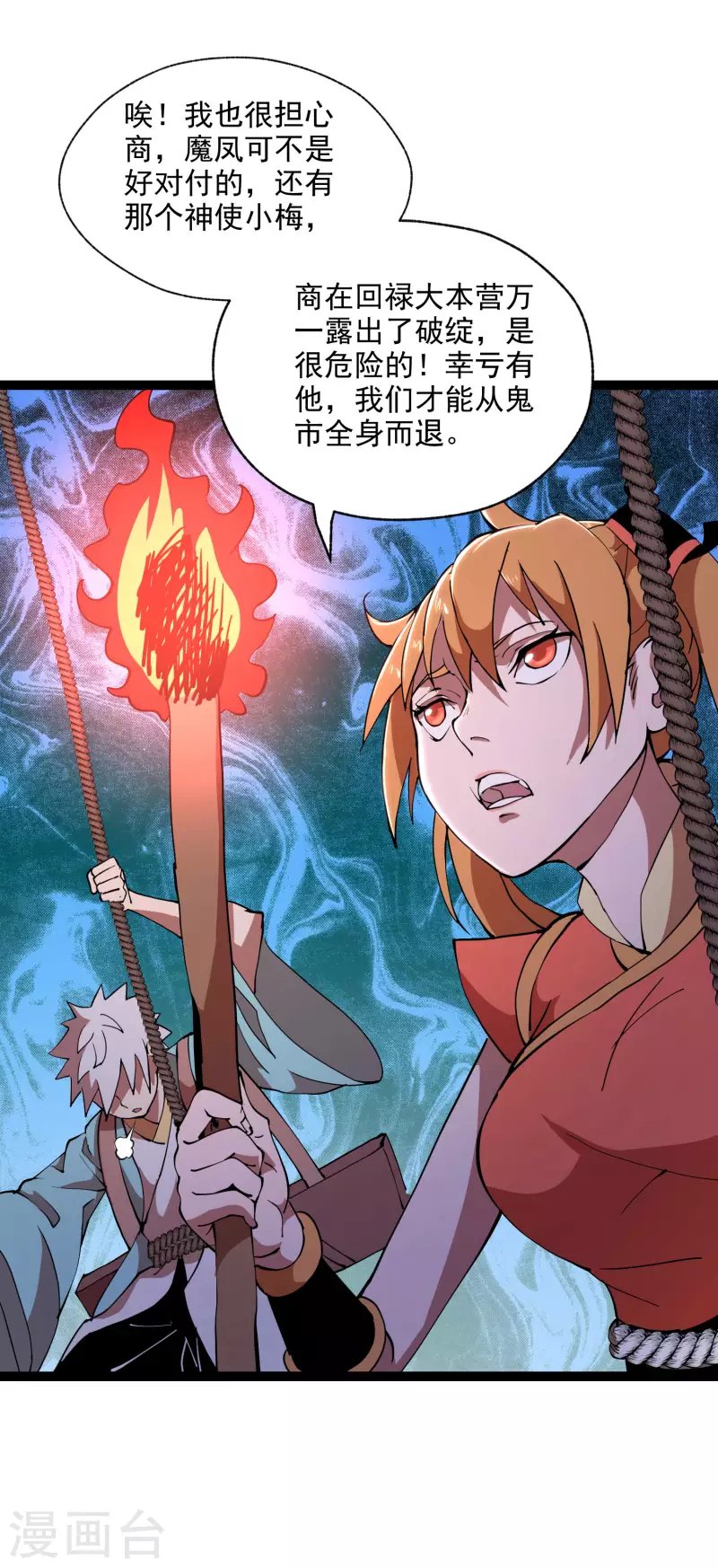 第38话 背水一战